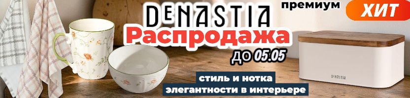 DeNastia-все для дома. Новинка! Покрывала, наволочки, подушки на стул. Скидки до 05.05