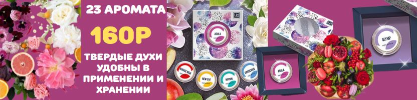 Крымское царство. Композиция на жировосковой основе (духи твердые) -23 аромата к 8 марта!