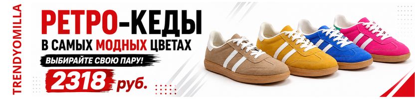 ТM Trendyolmilla. РЕТРО-КЕДЫ В САМЫХ МОДНЫХ ЦВЕТАХ — ВЫБИРАЙТЕ СВОЮ ПАРУ! 2318 руб.