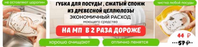 Чего здесь только нет! ЦЕНА ЕЩЁ НИЖЕ! Губка сжатый спонж из целлюлозы, всего за 44 руб.