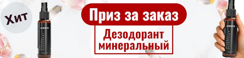 Beresta. Сила природы. Натуральные средства.  Подарок - Дезодорант минеральный!
