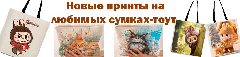Сумки от Ferro. Новые принты на любимых сумках-тоут.