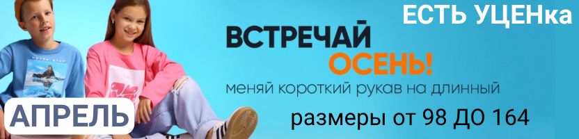 Апрель. Лонгсливы для детей и подростков. Есть уценка