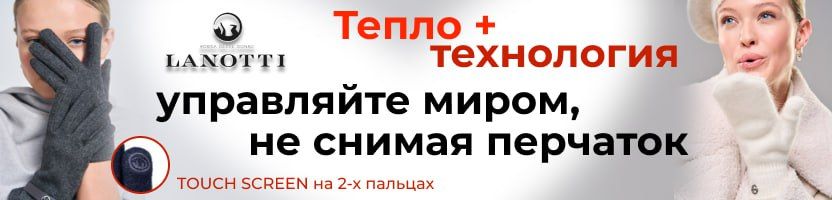 Lanotti, Envirosax. Перчатки TOUCH SCREEN + кашемировый палантин = идеальный зимний дуэт