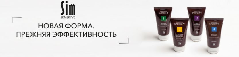 Sim Sensitive - уход для волос из Финляндии! Грандиозные скидки на Систему 4!
