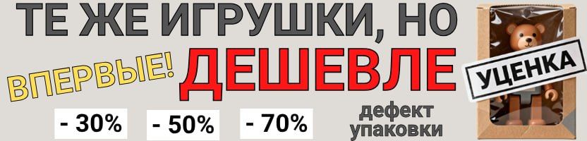 Сима-Лендия - те же игрушки, но дешевле! ВПЕРВЫЕ - каталог с УЦЕНКОЙ! Скидки до 70%!