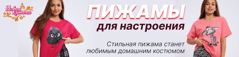 ТМ Кимоно. СТИЛЬНЫЕ ПИЖАМЫ с прикольными принтами для комфорта и настроения!