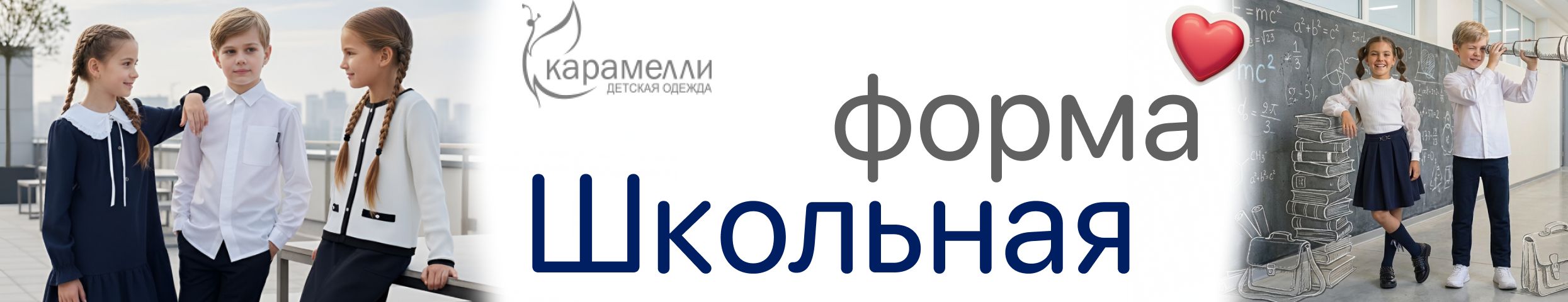 Школьная коллекция Kарамелли. Белые блузки и рубашки, брюки и юбки...