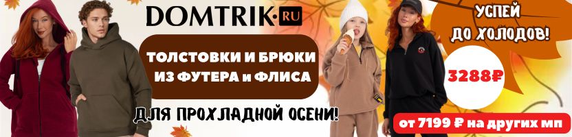 ДОМТРИК  - уютный трикотаж! ХИТ- Крутой костюм из футера "ТЕОНА". На МП дороже в 3 раза!