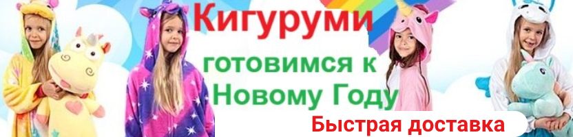 Экспресс-выкуп! Пижамы Кигуруми и веселые тапочки - прикольный подарок к НГ!