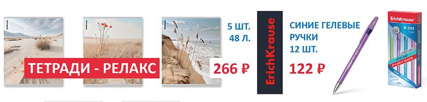 ErichKrause. ТЕТРАДИ УМНИЧКИ И ТЕТРАДИ СМЕШНУЛИ СО СКИДКАМИ ДО 60%! НАБОРЫ РУЧЕК ВЫГОДНО!