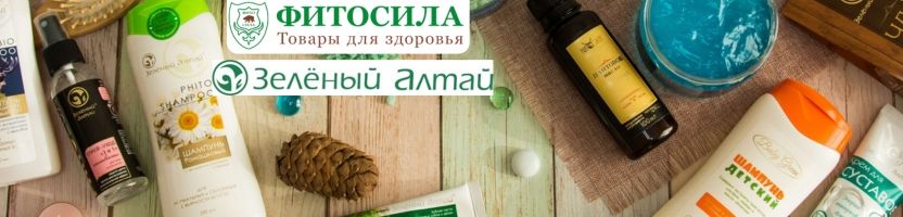 Фитосила - более 1000 товаров для здоровья! Зеленый Алтай-природная косметика для красоты.