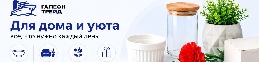 Галеон. Хит: Искусственный цветок Гвоздика 55 см, Тарелка глубокая суповая 500 мл.