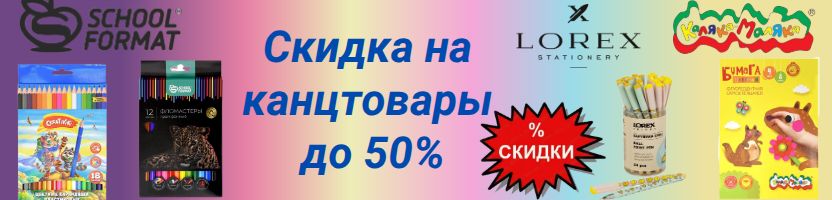 Loreх. Каляка-Маляка. Скидки до 50%! Хит - ручка LOREX от 31 руб! Фломастеры, пластилин.