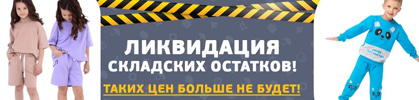 Bonito kids. Ликвидация склада в Самаре! Таких цен больше не будет!