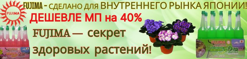 FUJIMA-сделано в Японии! Готовим цветы к зиме!  Хит -удобрения 353 руб. HB-101. Выгода 40%