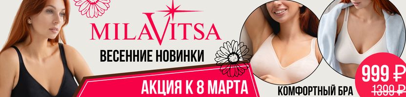MILAVITSA. Весенняя новинка и сразу ХИТ. Бюстгальтер-комфорт в 3-ех базовых цветах - 999 ₽