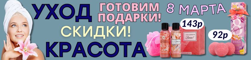 КРАСОТА от Сима-Ленд. Готовим подарки! Гели, бомбочки, соль, кремы для рук!Скидки до -40%!