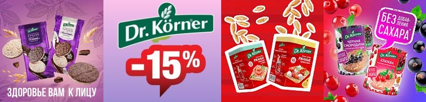 ТМ Dr.Körner. Чипсы с сыром, томатом, киона, базиликом скидка 15% На МП дороже на 20%