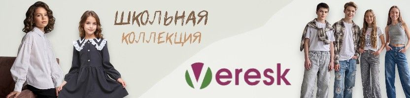 Синяя мода и Veresk. Современная школьная форма и модный деним!
