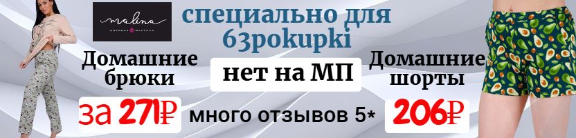 Малина - ХИТ домашние брюки! Отличное качество за 271₽. Специально для 63pokupki.