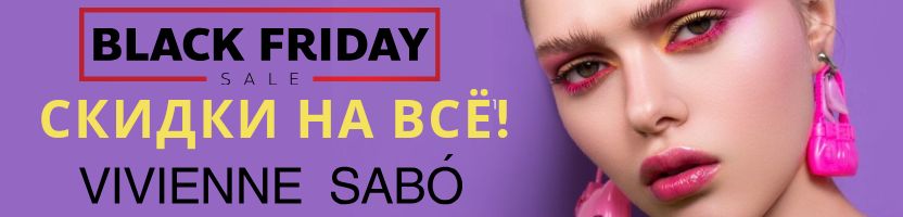 Vivienne Sabo. Бестселлер - тушь Cabaret 258 ₽!
