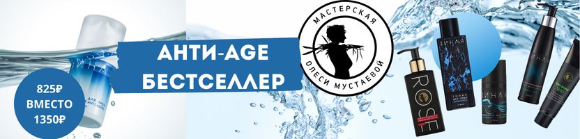 Мастерская Олеси Мустаевой. Сыворотка ОНА ИНАЯ-anti-age БЕСТСЕЛЛЕР! на МП дороже на 40%!