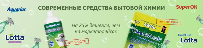 LOTTA, Aquarius, Clean fresh. Хиты продаж ополаскиватель и соль на 25% дешевле МП