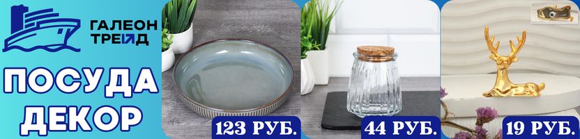 Галеон. Посуда и декор. Хит: Цветок искусственный Тюльпан, Пакет подарочный, Носки р 35-40