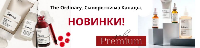 The Ordinary и мировые бренды. НОВИНКИ