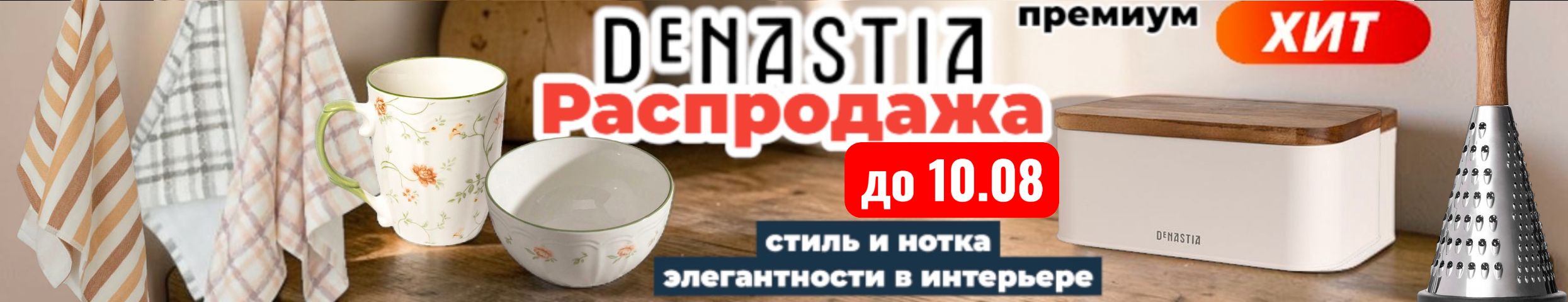 DeNastia-все для дома. Новинки матов для сервировки от 92р. Распродажа до 10.08