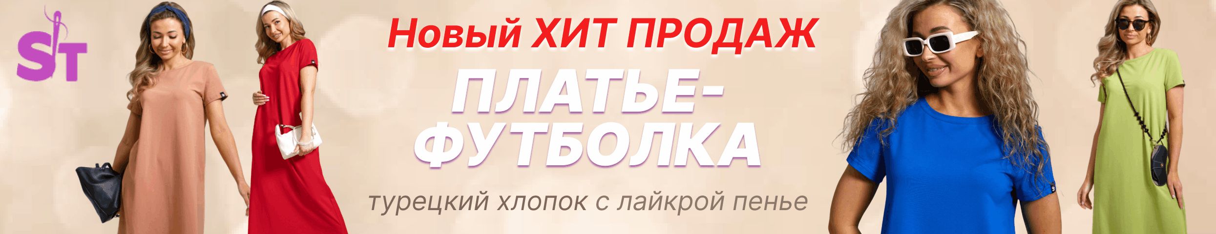 SveTekst. НОВЫЙ ХИТ! Платье-футболка из турецкого хлопка пенье. Наша выгода 500-700р с МП