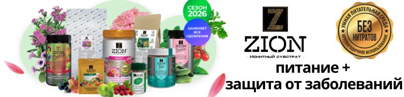 ЦИОН. Удобрения нового поколения для рекордных урожаев! НОВИНКА-ЦИОН БИО!