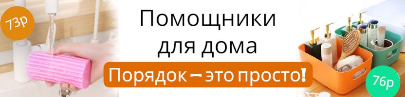 ProДом. Помощники для дома. Порядок — это просто! ProДом. Помощники для дома. Порядок — это просто!