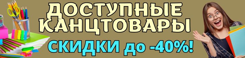 КАНЦТОВАРЫ от Сима-ленд. От ластика до рюкзака! Найдется всё!