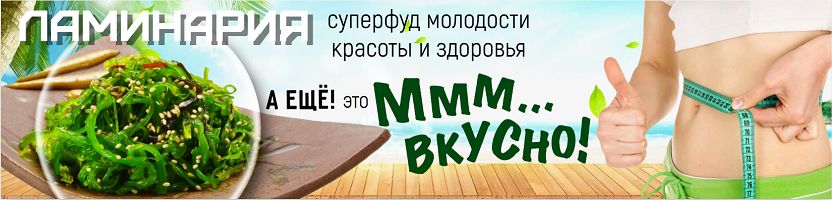 Ламинария - суперфуд молодости красоты и здоровья! Это просто кладезь витаминов! Ламинария - суперфуд молодости красоты и здоровья! Это просто кладезь витаминов!