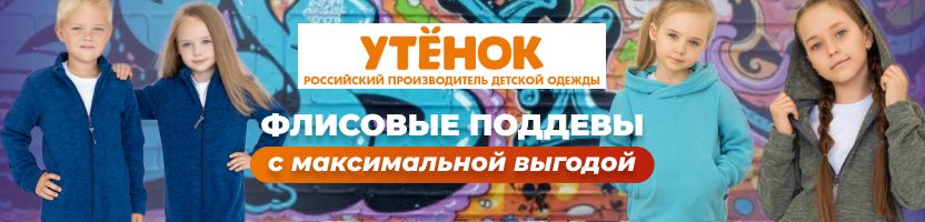 Утенок - эксклюзивные цены 25 года! Флисовые поддевы от 62 до 128 рост!