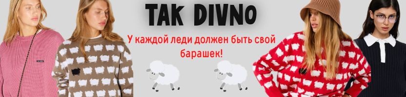 Джемперы и футболки TAK DIVNO. Зима - время для уютных свитеров! Новинки!