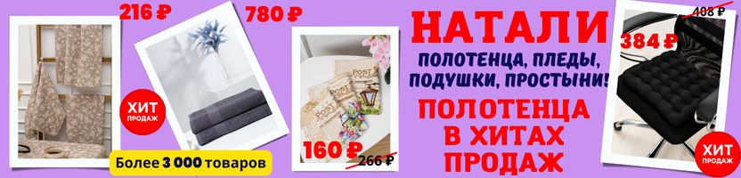 Натали — полотенца, простыни, пледы. СКИДКИ до 60% НОВОГОДНИЕ ПОЛОТЕНЦА с СИМВОЛОМ ГОДА!