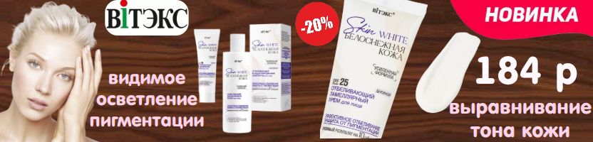 Белорусская косметика. Белоснежная кожа Крем для лица защита от  пигментации Акция - 184р