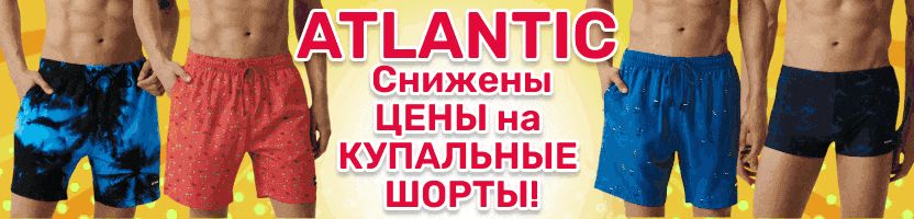 Atlantic. АКЦИЯ продолжается! BIG SALE) Скидка на прошлые коллекции. ХИТ -ШОРТЫ для ДОМА!%