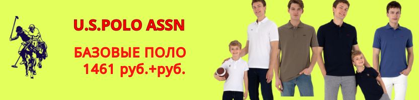 U.S. Polo Assn - базовые поло - 1461 руб + тр.