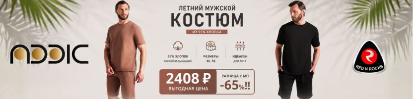 ADDIC & RED-N-ROCK'S: Летний костюм из 95% хлопка. Размеры 46-56. Разница 60%