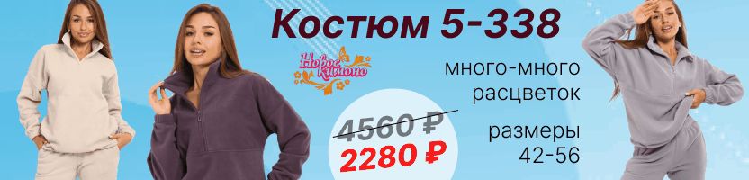 ТМ Кимоно. В 2раза ВЫГОДНЕЕ розницы! Костюмы, толстовки и брюки из ФЛИСА!