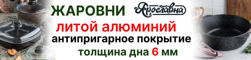 Посуда Ярославна, Mr.Сковородкин - литой алюминий, антипригарное покрытие и толстое дно!