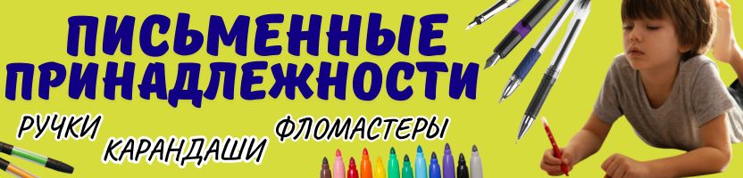 КАНЦТОВАРЫ от Сима-ленд. РАСПРОДАЖА на письменные принадлежности! Скидки до -40%!