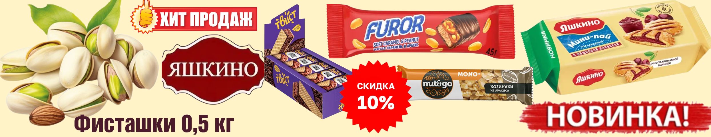 ТМ Яшкино! Хиты - цельнозерновые спагетти! Скидка на пай и вафли -15%!