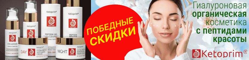 Ketoprim Lab. ПОБЕДНЫЕ СКИДКИ на наши любимые тестеры!