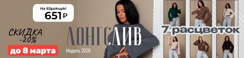 Барболета -20% на лонгслив в рубчик. Приталенный силуэт, рукав клёш. Только до 08.03!