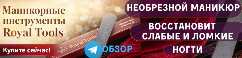 Royal Tools - ИНСТРУМЕНТ-СПАСАТЕЛЬ для хрупких и ломких ногтей! УМНАЯ ПИЛКА ЗАПАЙКА!